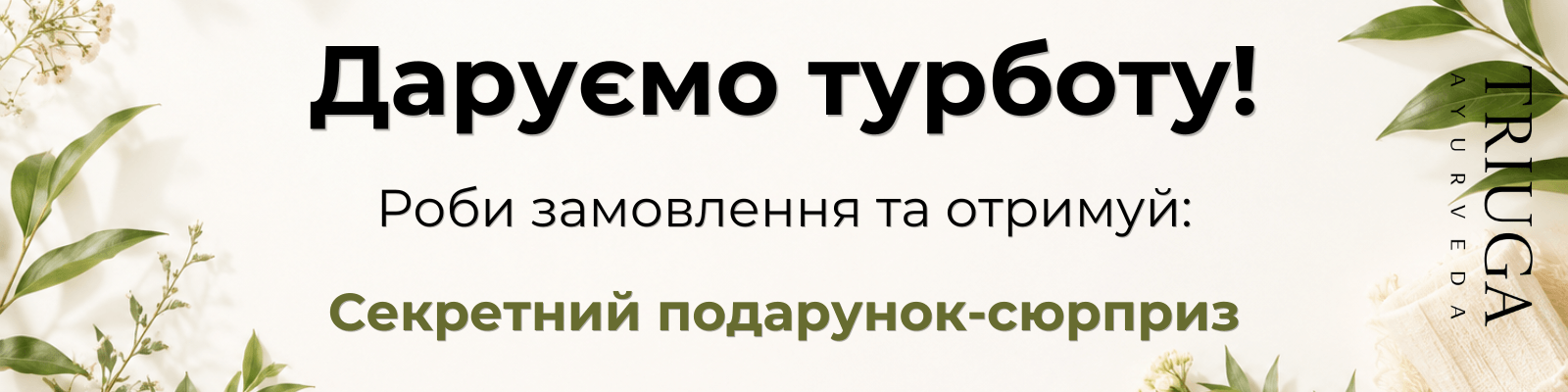 Triuga-secret-gift Triuga-secret-gift